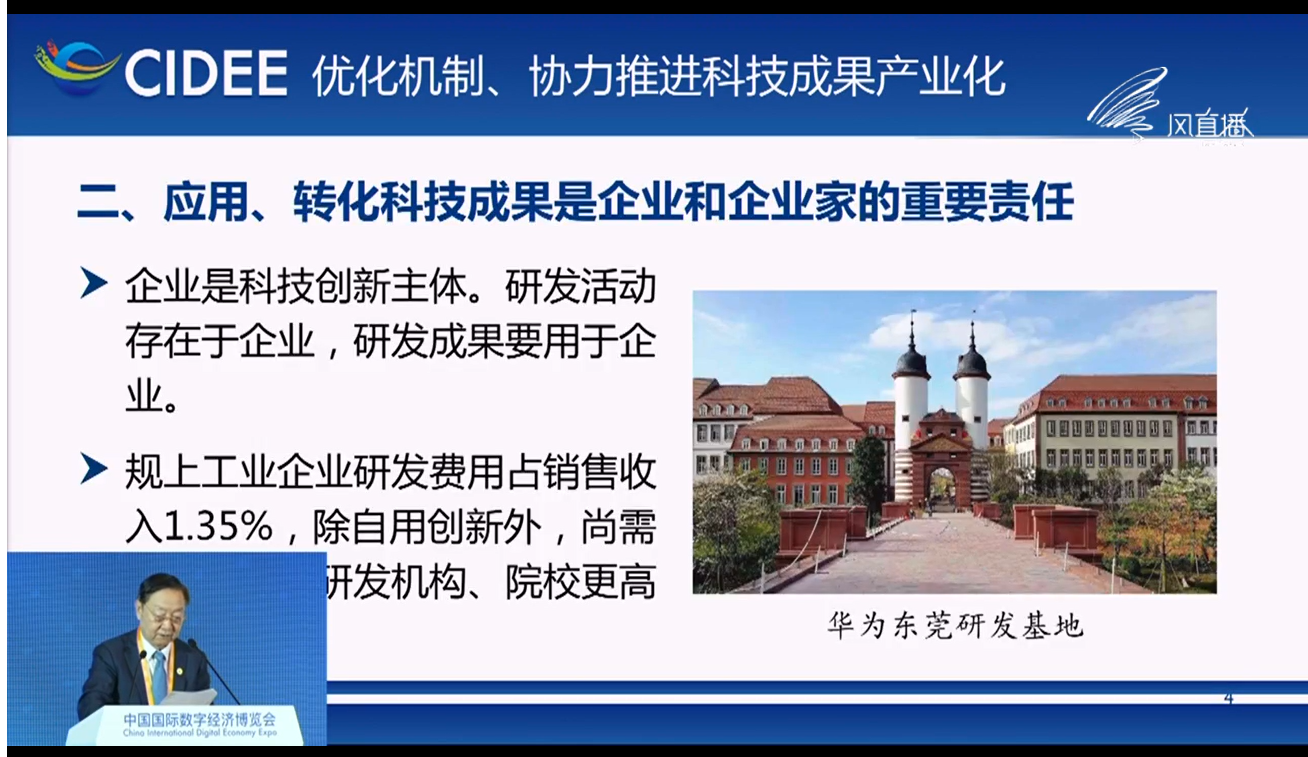 李毅中：数字化绿色化深度融合，协同推动产业转型升级