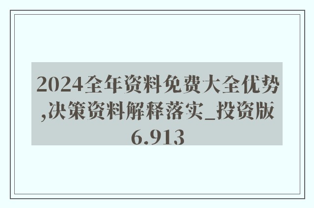 2024新澳正版免费资料-词语释义解释落实