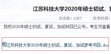 江苏科技大学复试时间解析及相关准备事项