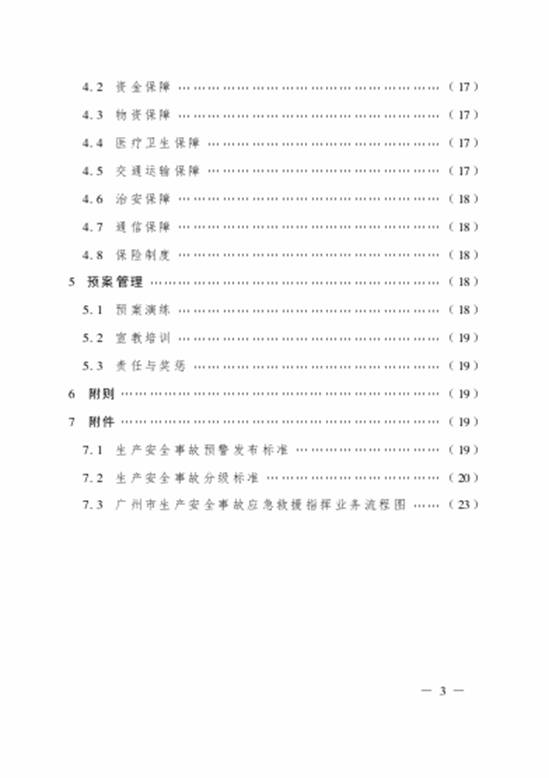 广东省应急预案模板下载及其应用