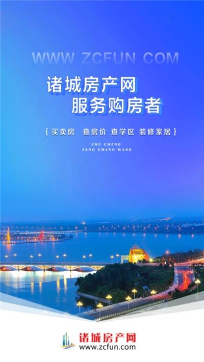 诸城房产网与58同城，共创房产交易新纪元