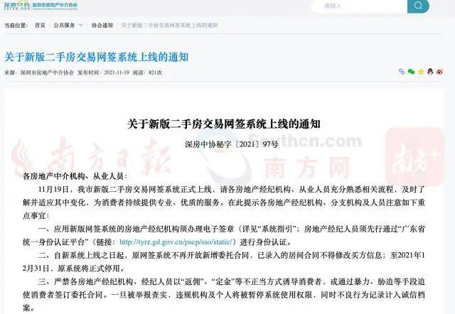 深圳房产中介协会，引领行业发展的核心力量